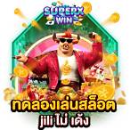 สล็อต jili เครดิตฟรี ล่าสุด